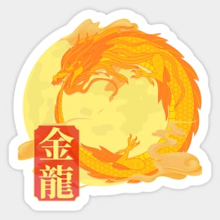 Year of the Dragon New Year Golden Dragon Sticker